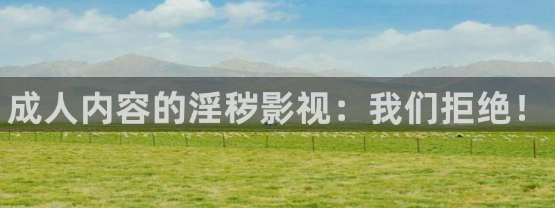 www.com草莓视频：成人内容的淫秽影视：我们拒绝！